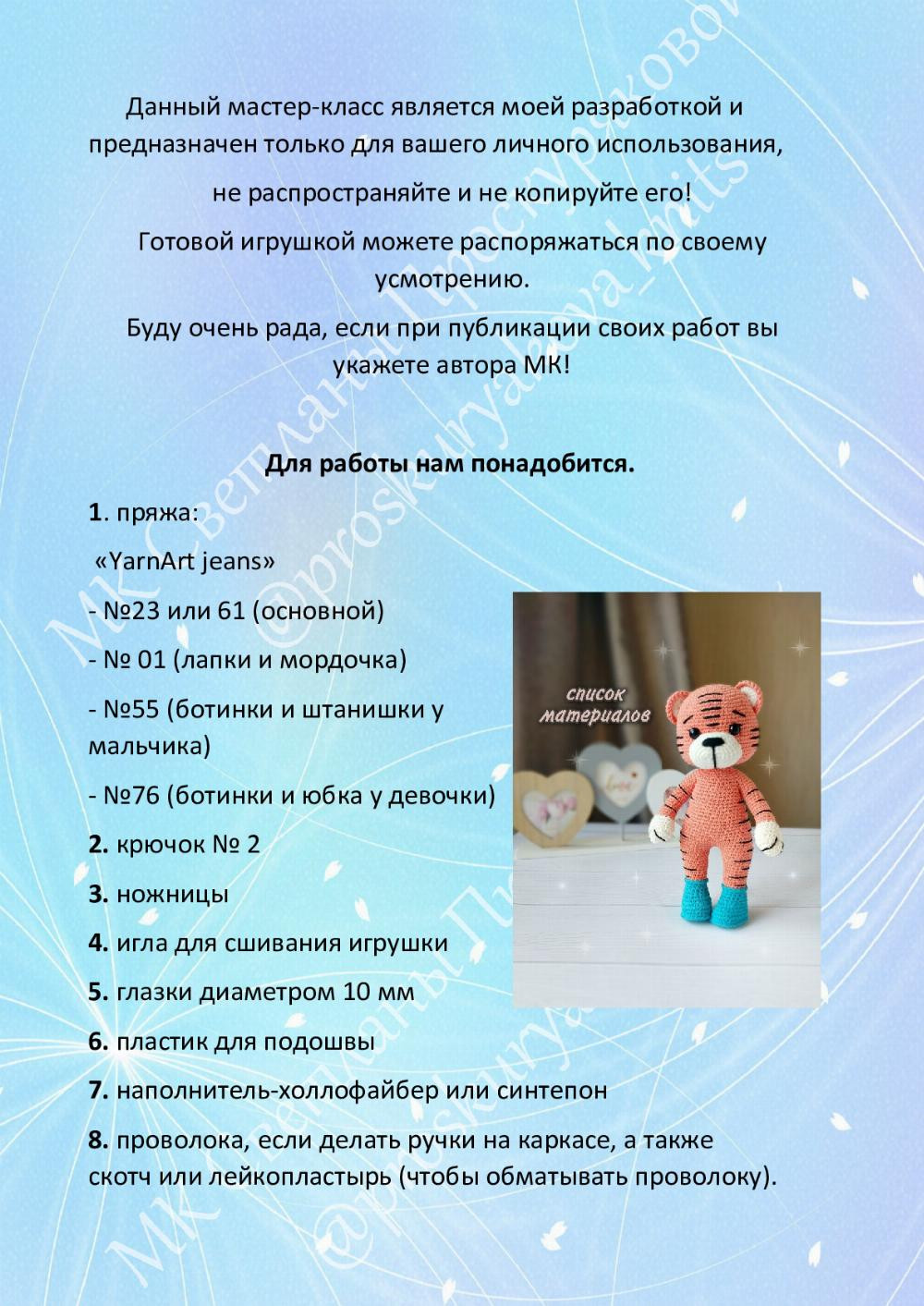 Мастер класс «Тигрята Тиша и Мариша»