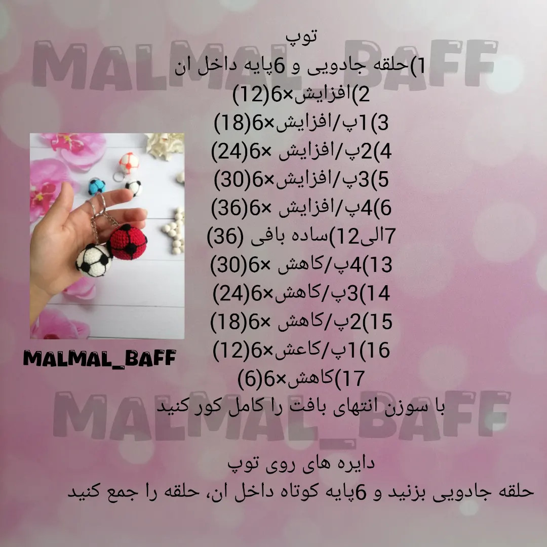 آمورش بافتن جاکلیدی توپ