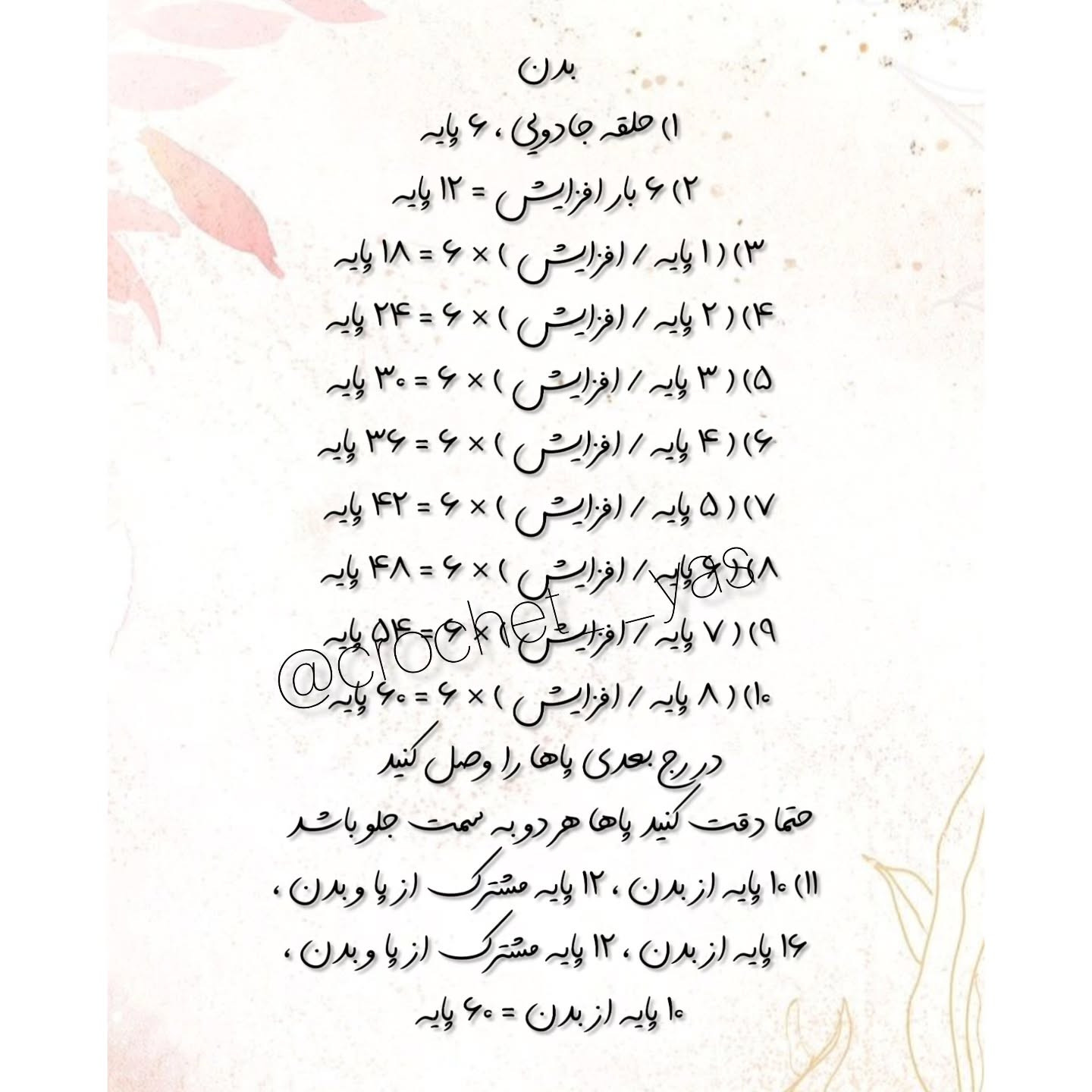 آمورش بافتنی عروسک خرس