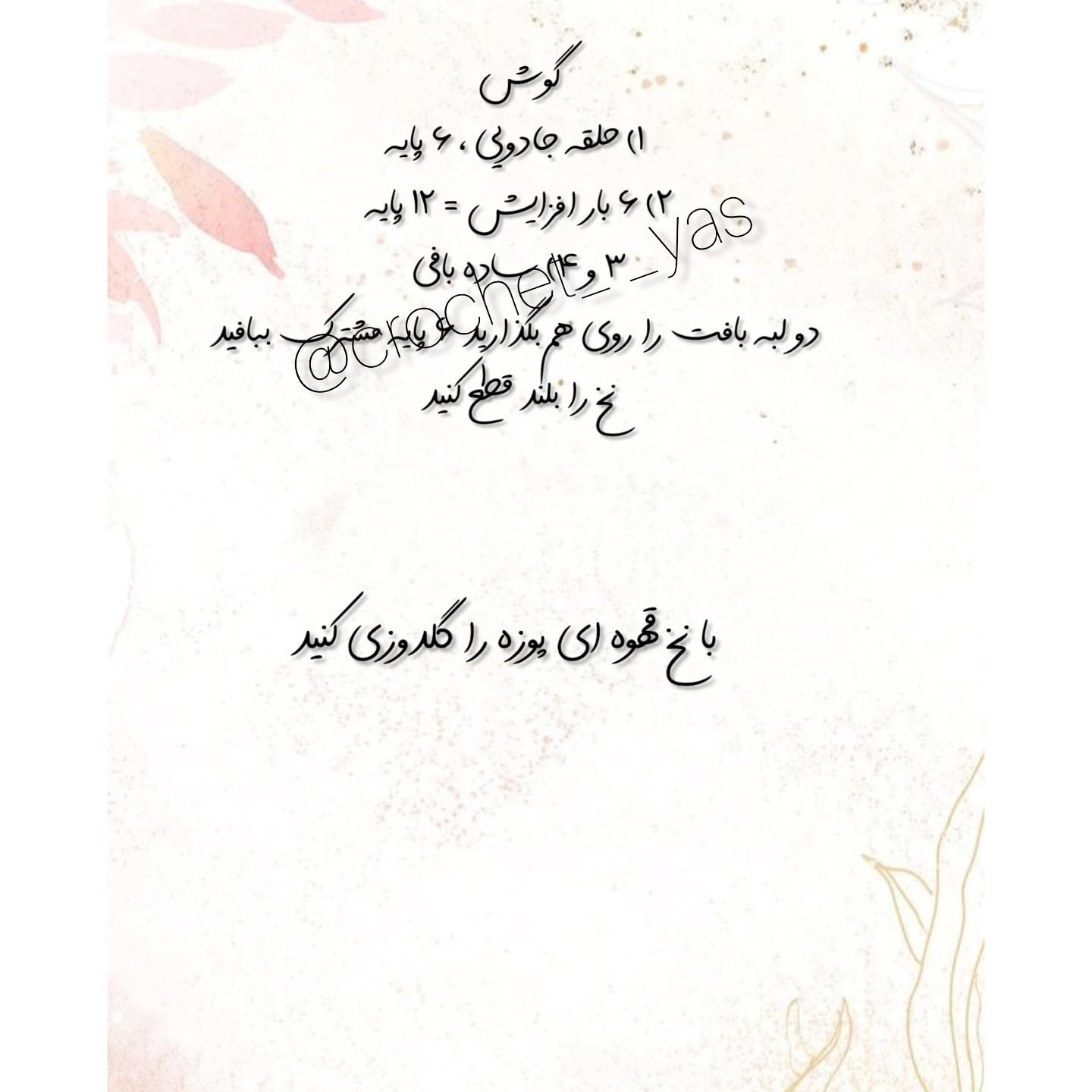 آمورش بافتنی عروسک خرس