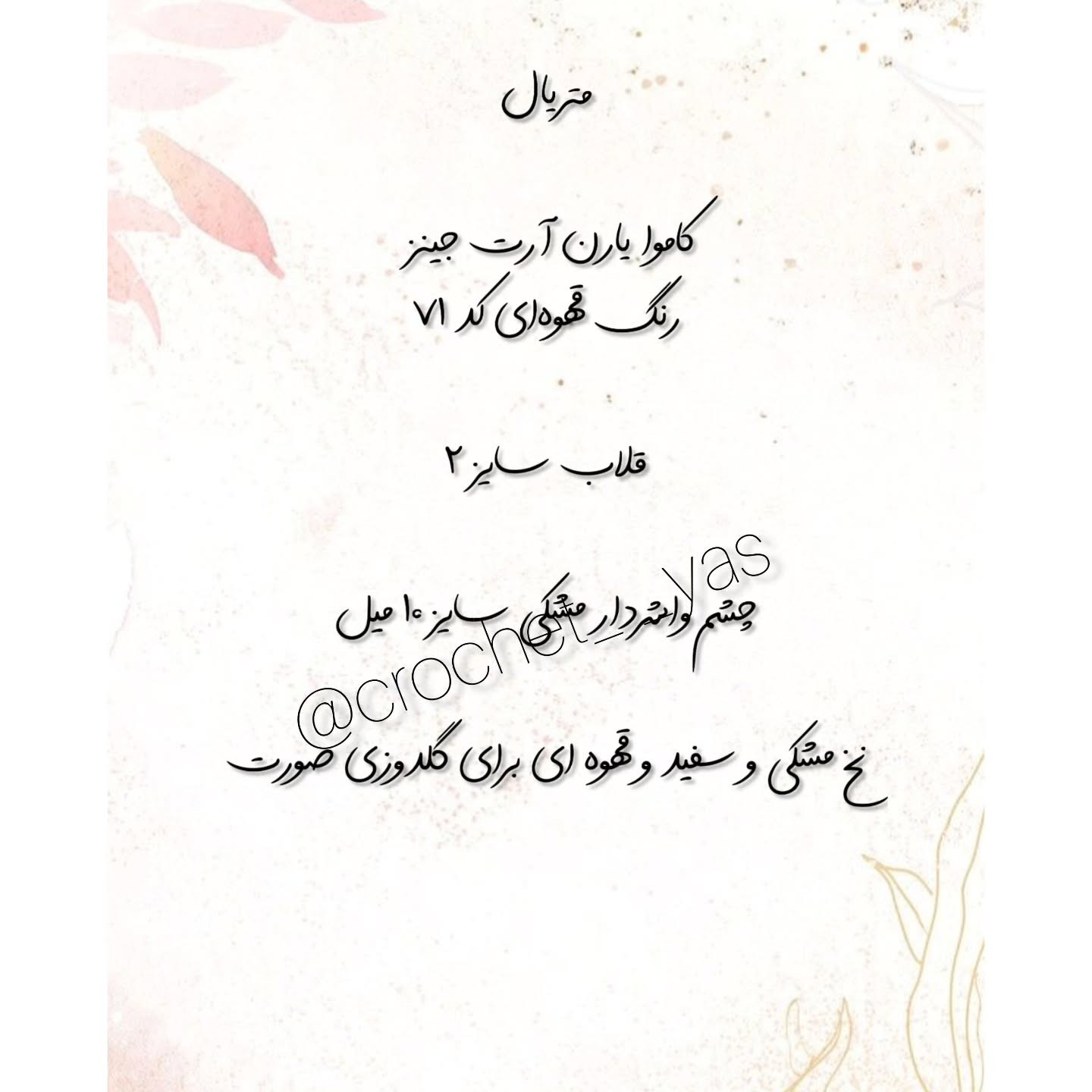 آمورش بافتنی عروسک خرس