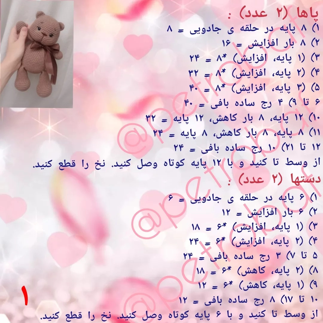 آمورش بافتنی عروسک خرس