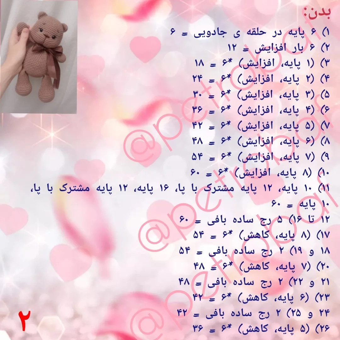 آمورش بافتنی عروسک خرس