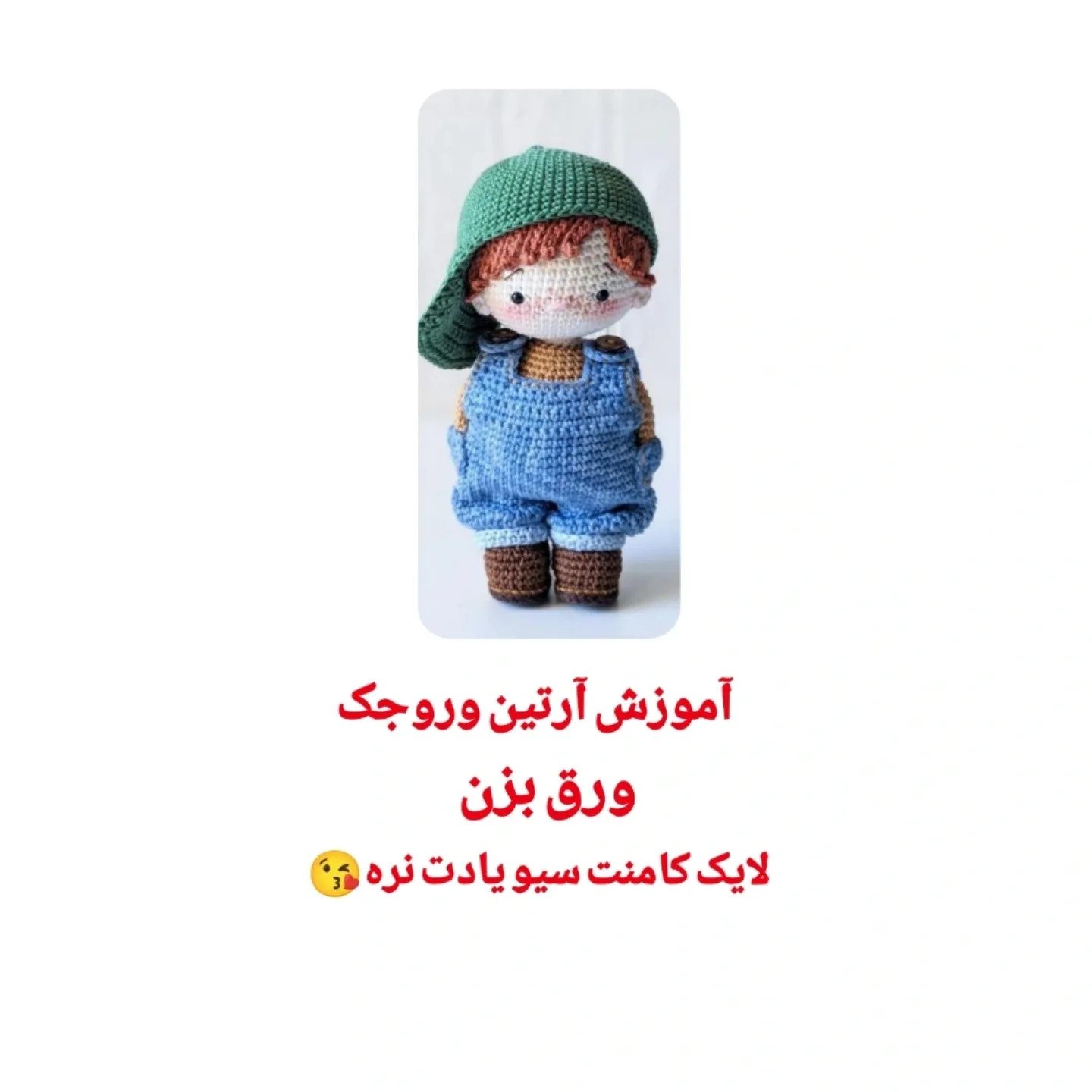 آموزش آمیگورومی پسر بچه