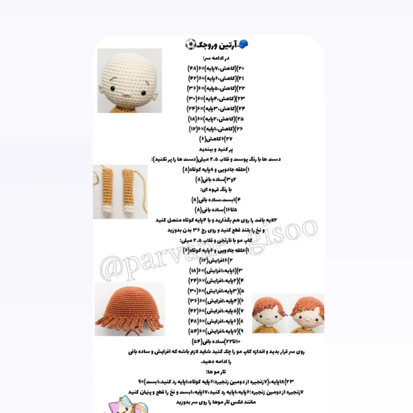 آموزش آمیگورومی پسر بچه