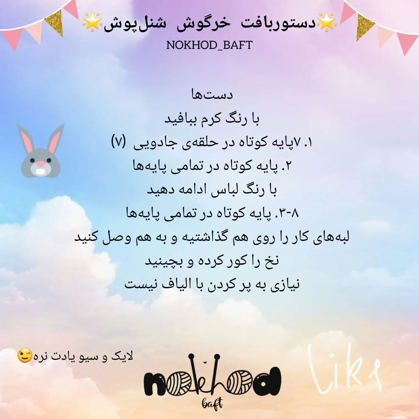 آموزش عروسک قلاب بافی
