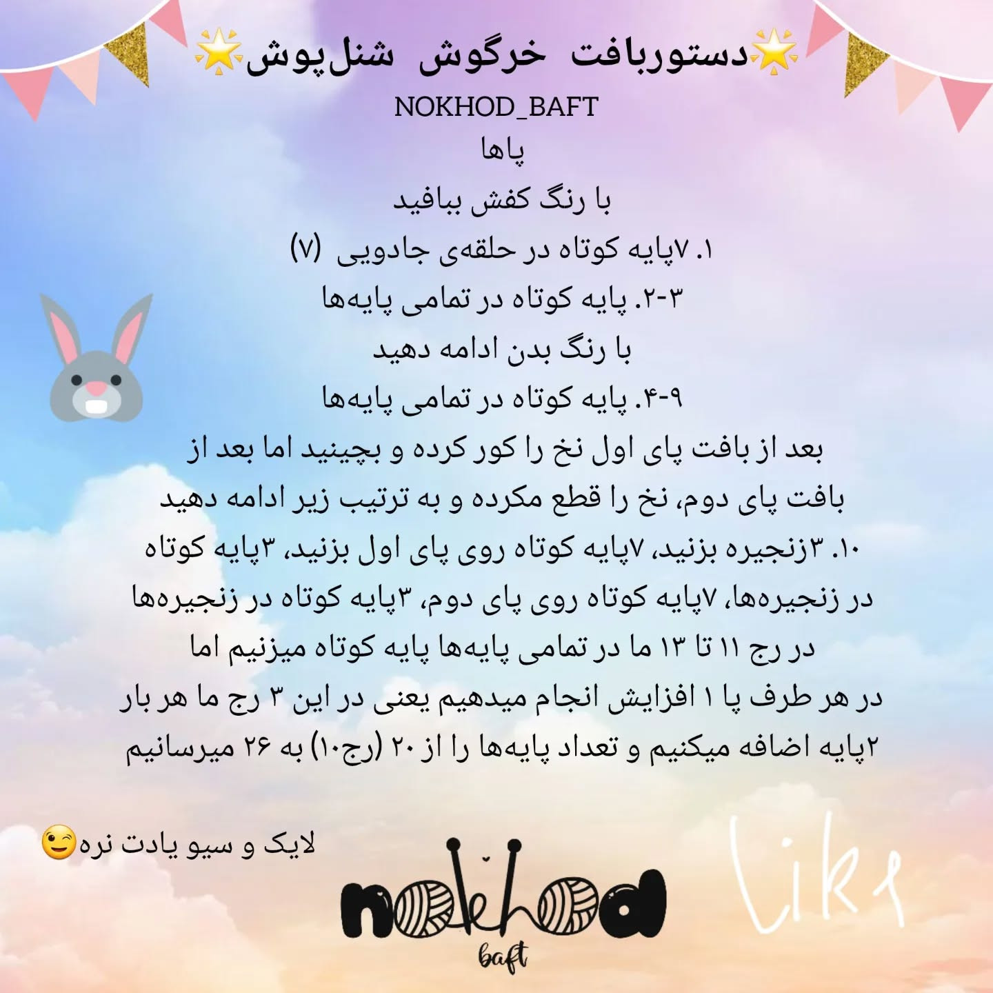 آموزش عروسک قلاب بافی