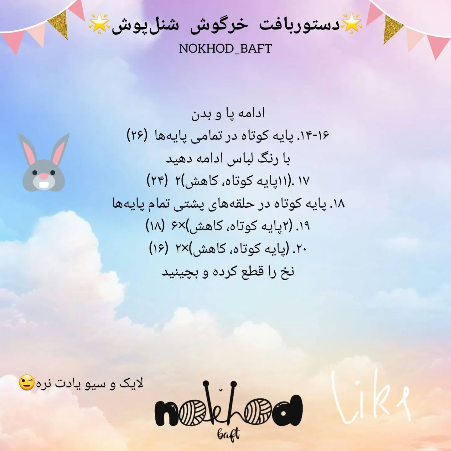 آموزش عروسک قلاب بافی