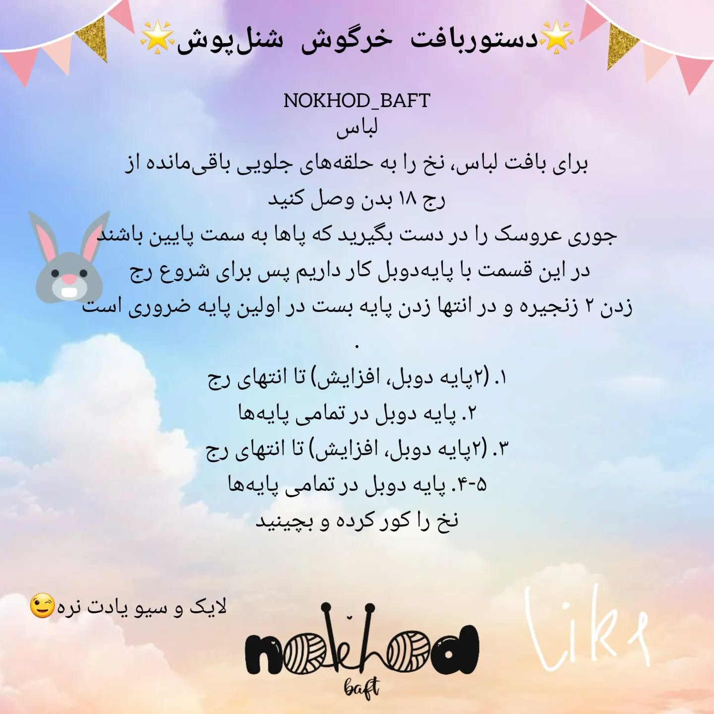 آموزش عروسک قلاب بافی