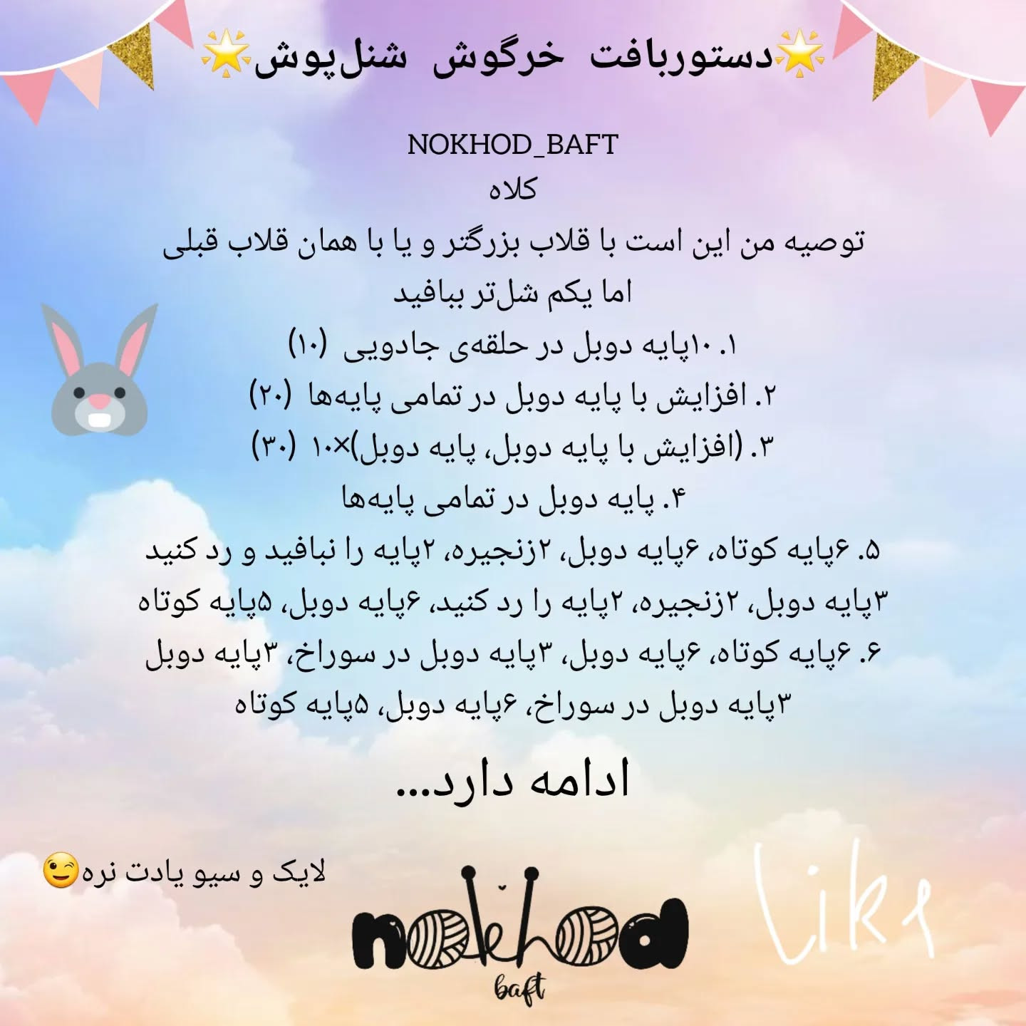 آموزش عروسک قلاب بافی