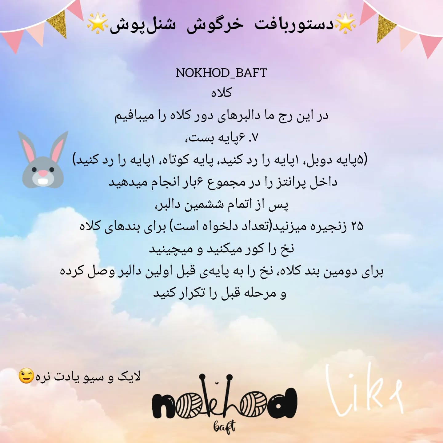 آموزش عروسک قلاب بافی