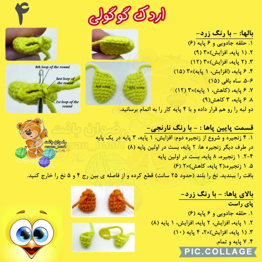 🦆 آموز.ش اردک گوگولی 🐤 آموزش بافت اردک کوچولو