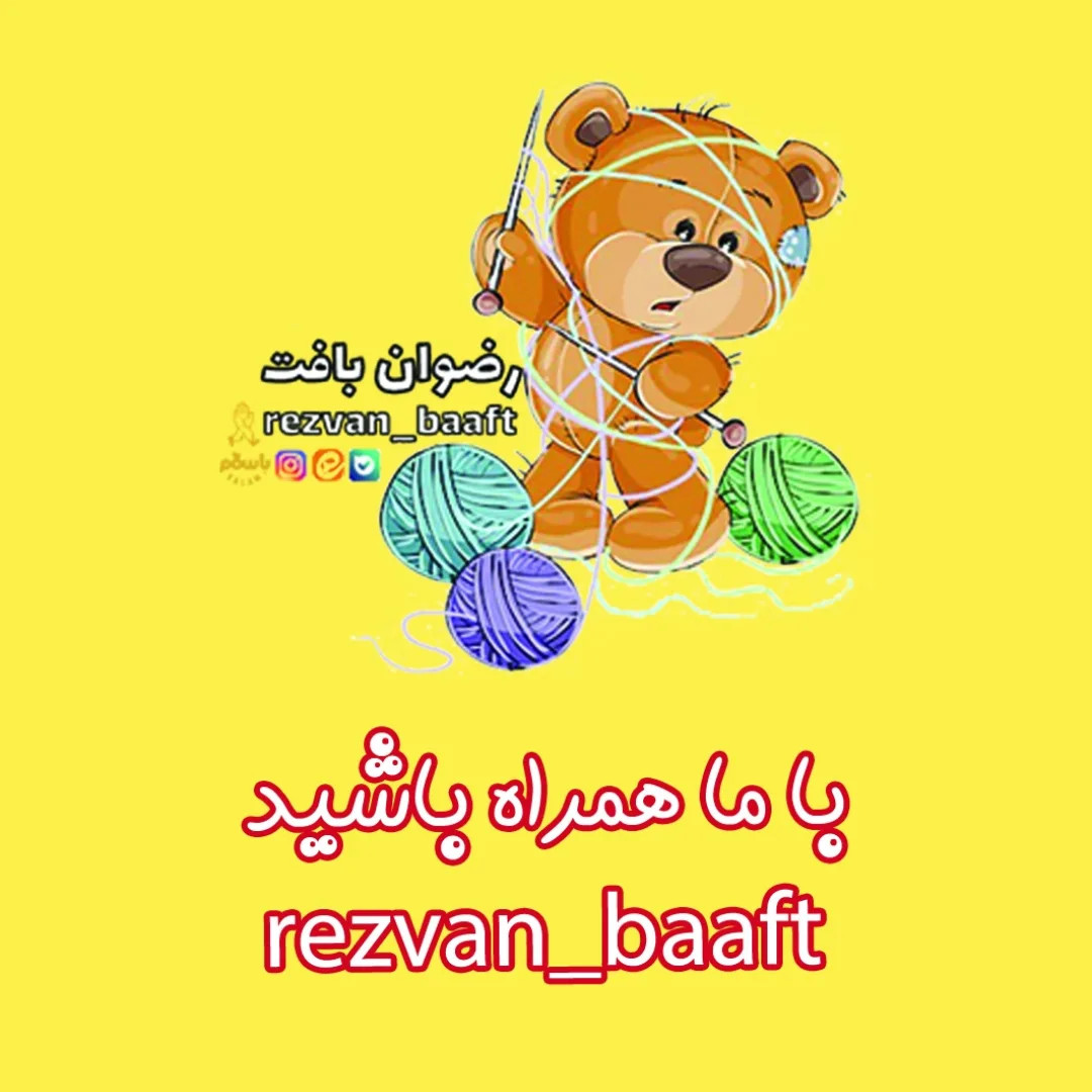 🦆 آموز.ش اردک گوگولی 🐤 آموزش بافت اردک کوچولو