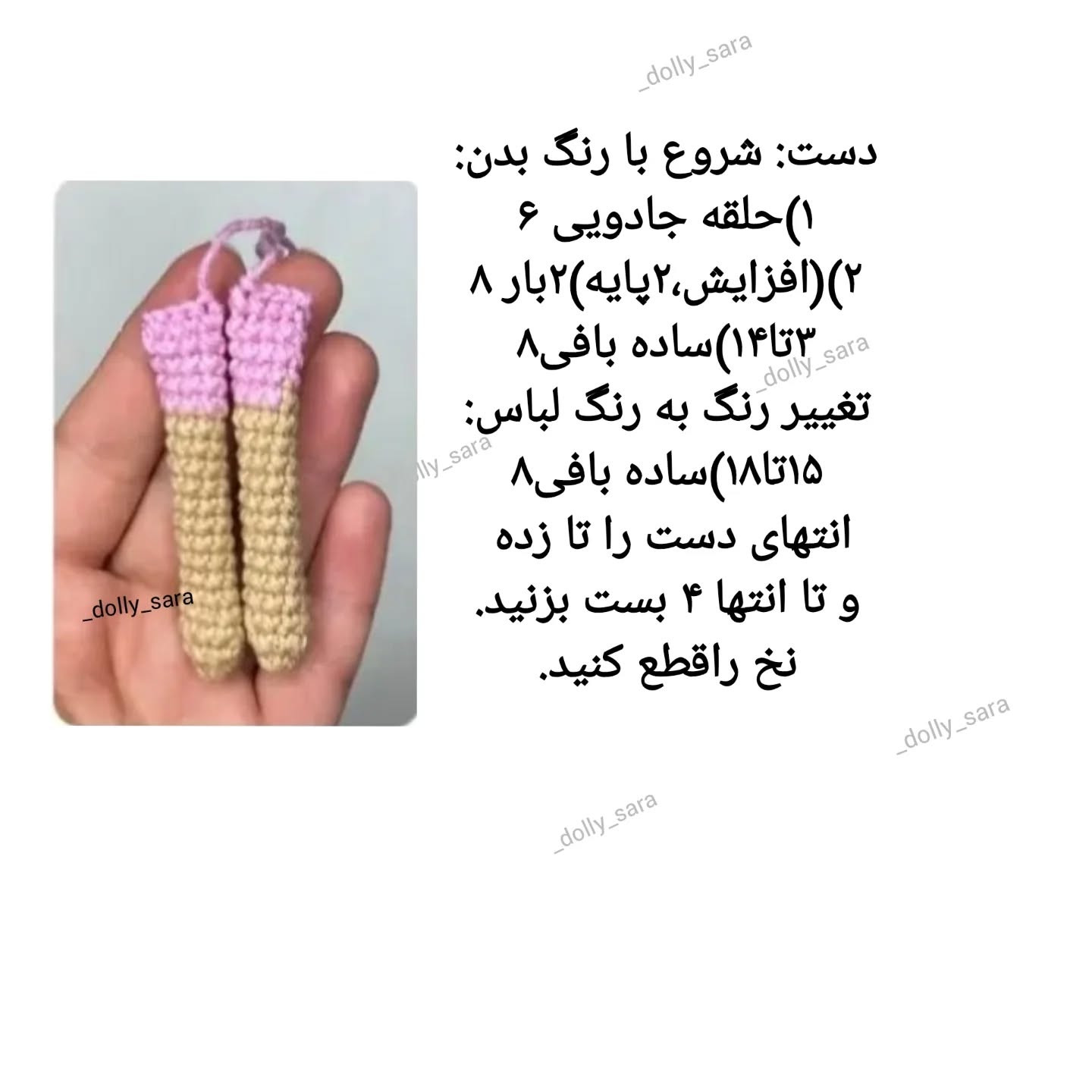 آموزش بافت عروسک