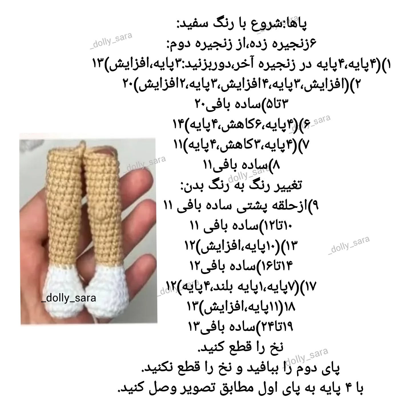 آموزش بافت عروسک