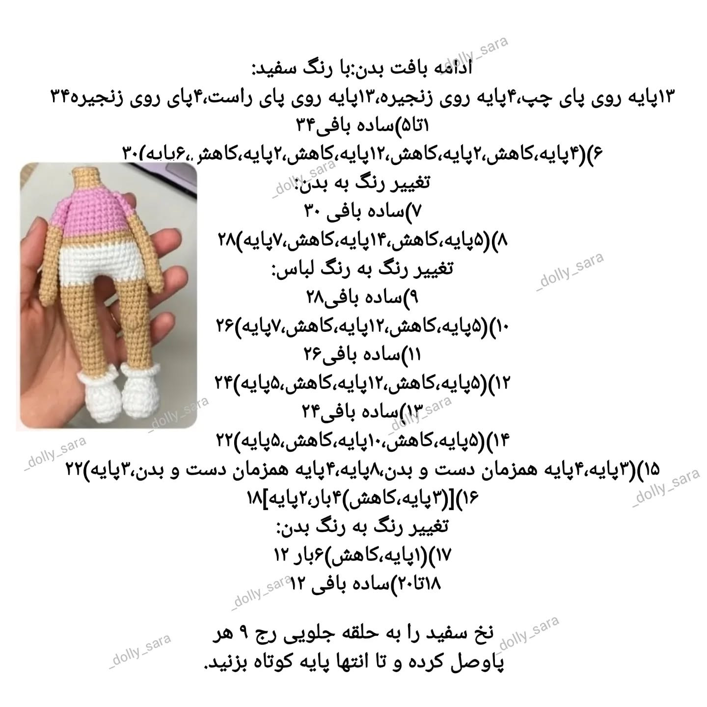آموزش بافت عروسک