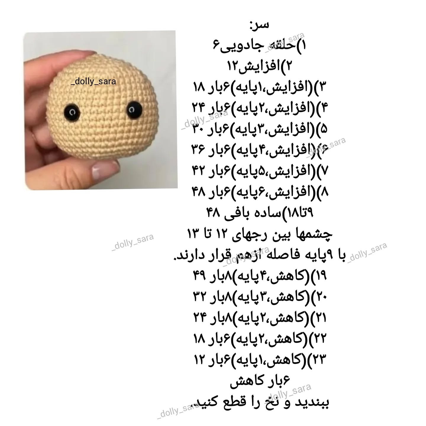 آموزش بافت عروسک