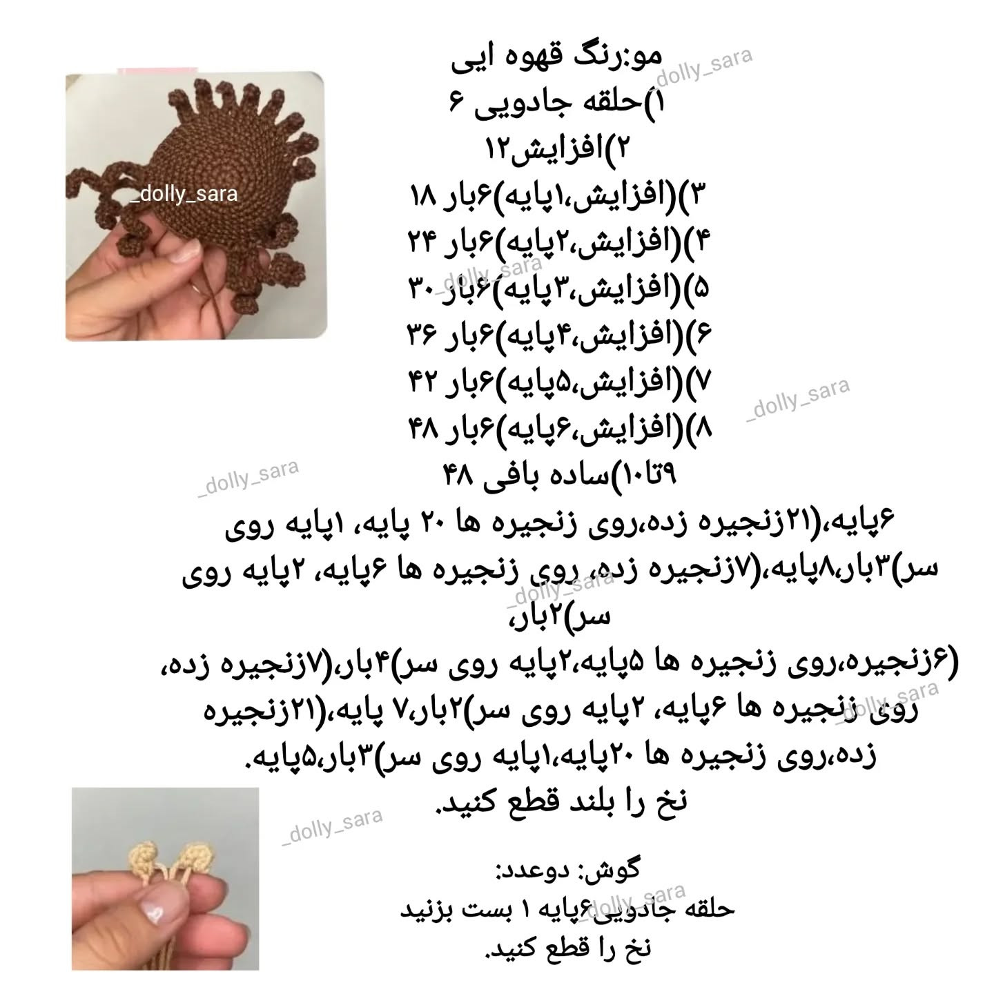 آموزش بافت عروسک