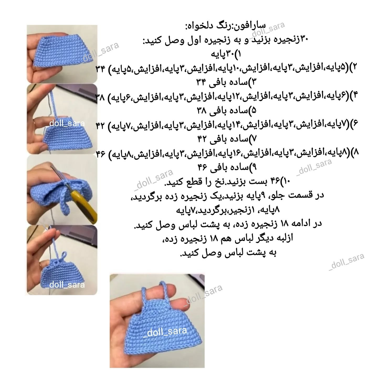 آموزش بافت عروسک