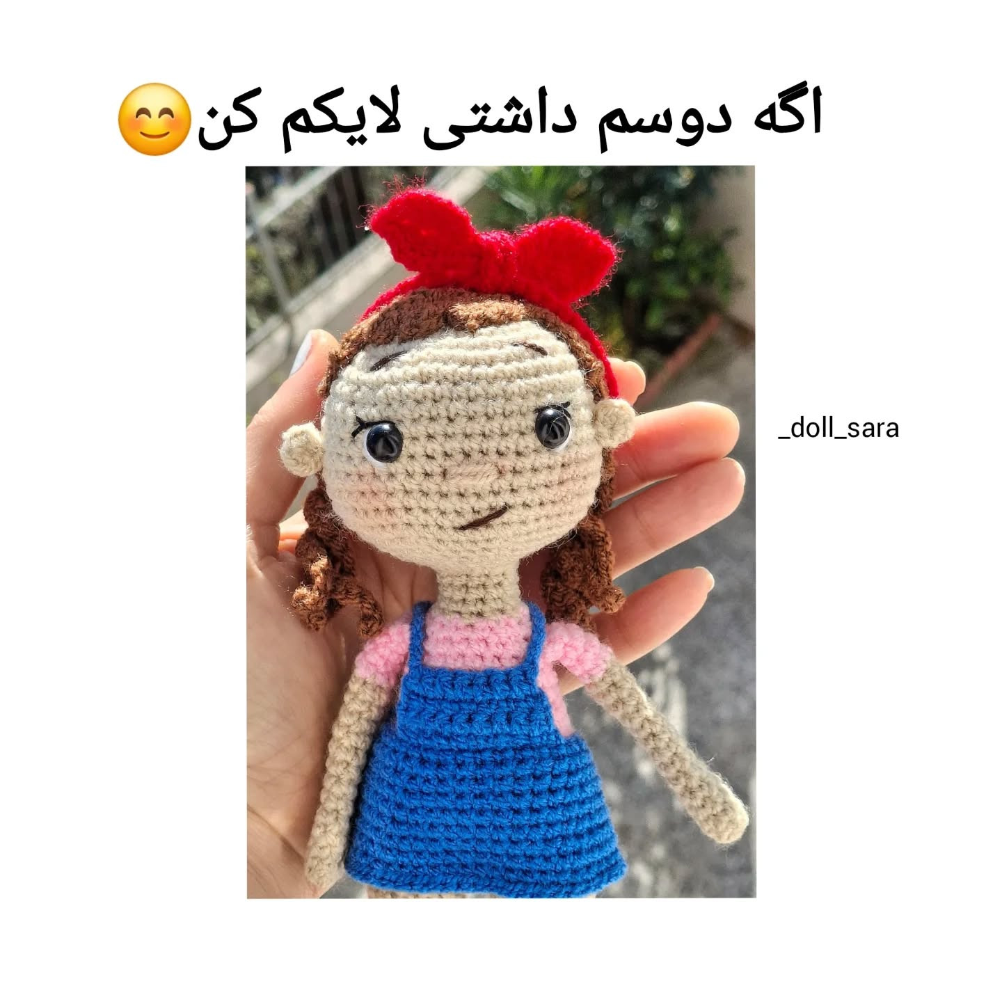آموزش بافت عروسک