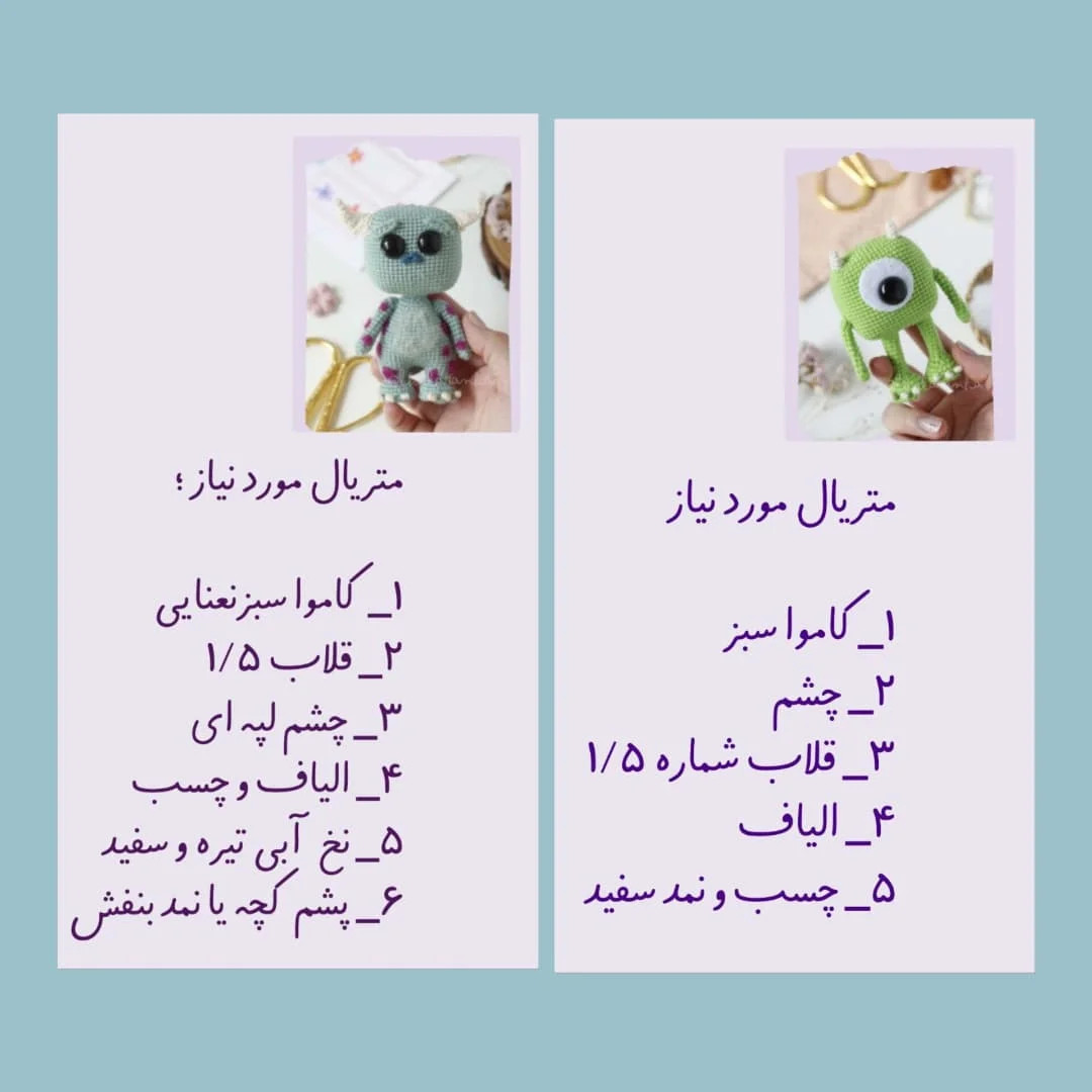 آموزش بافت عروسک های قلاب بافی هیولاهای دوست داشتنی