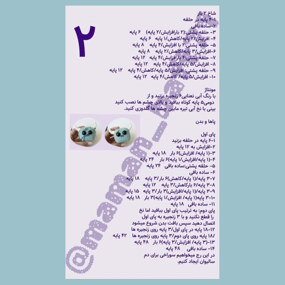 آموزش بافت عروسک های قلاب بافی هیولاهای دوست داشتنی