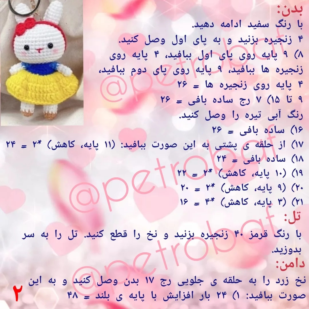 آموزش بافت عروسک خرگوش قلاب بافی