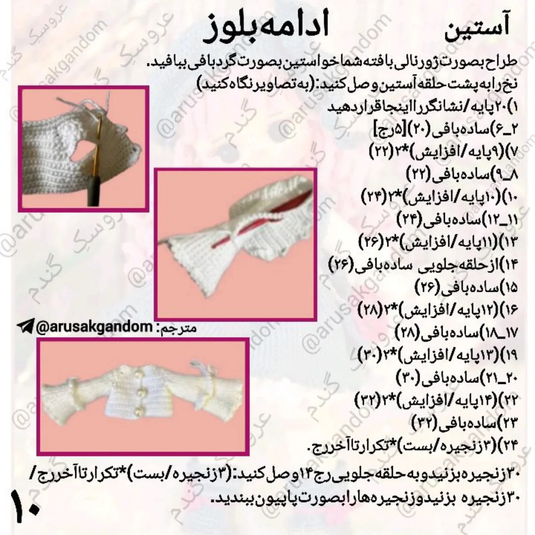 آموزش بافت عروسک قلاب بافی