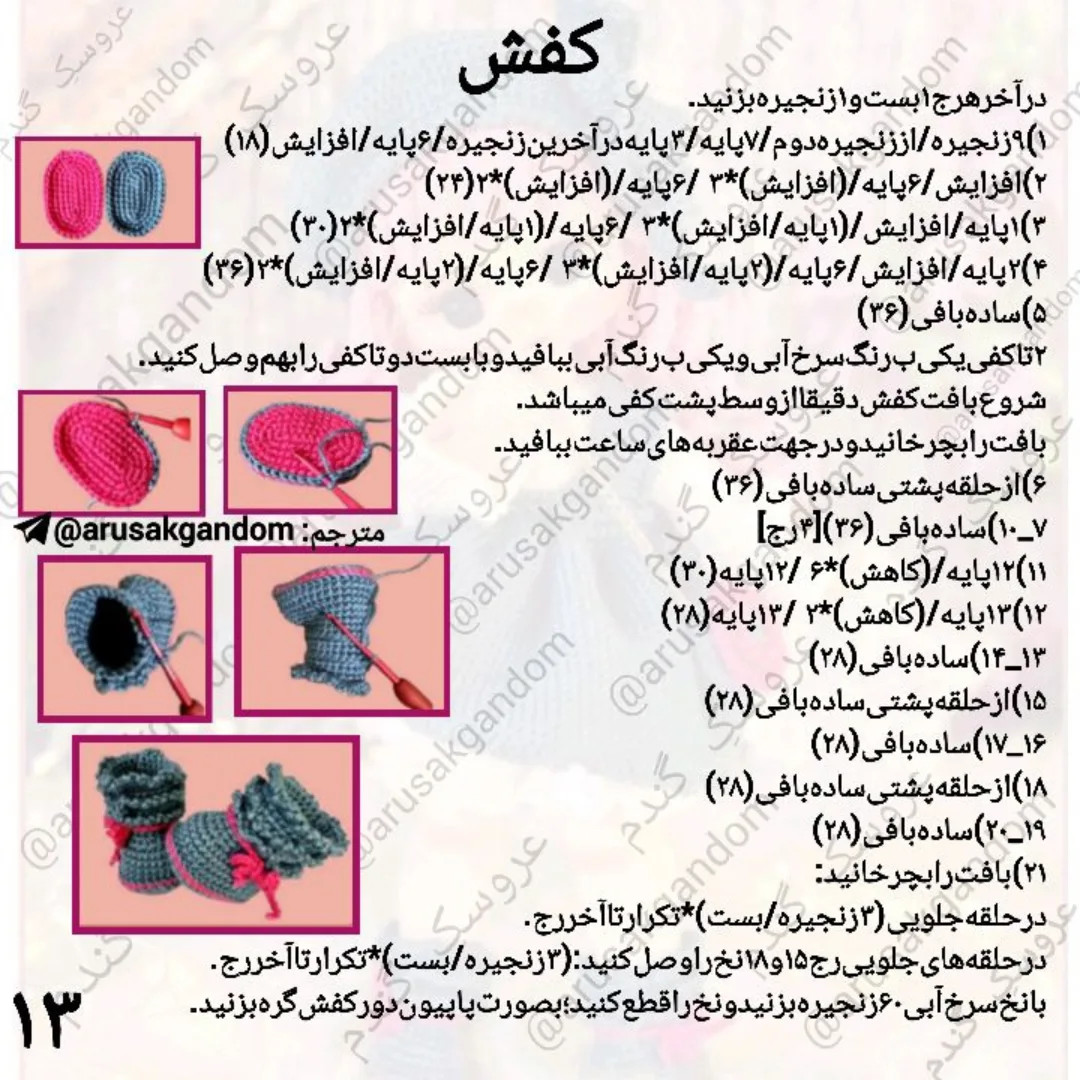 آموزش بافت عروسک قلاب بافی