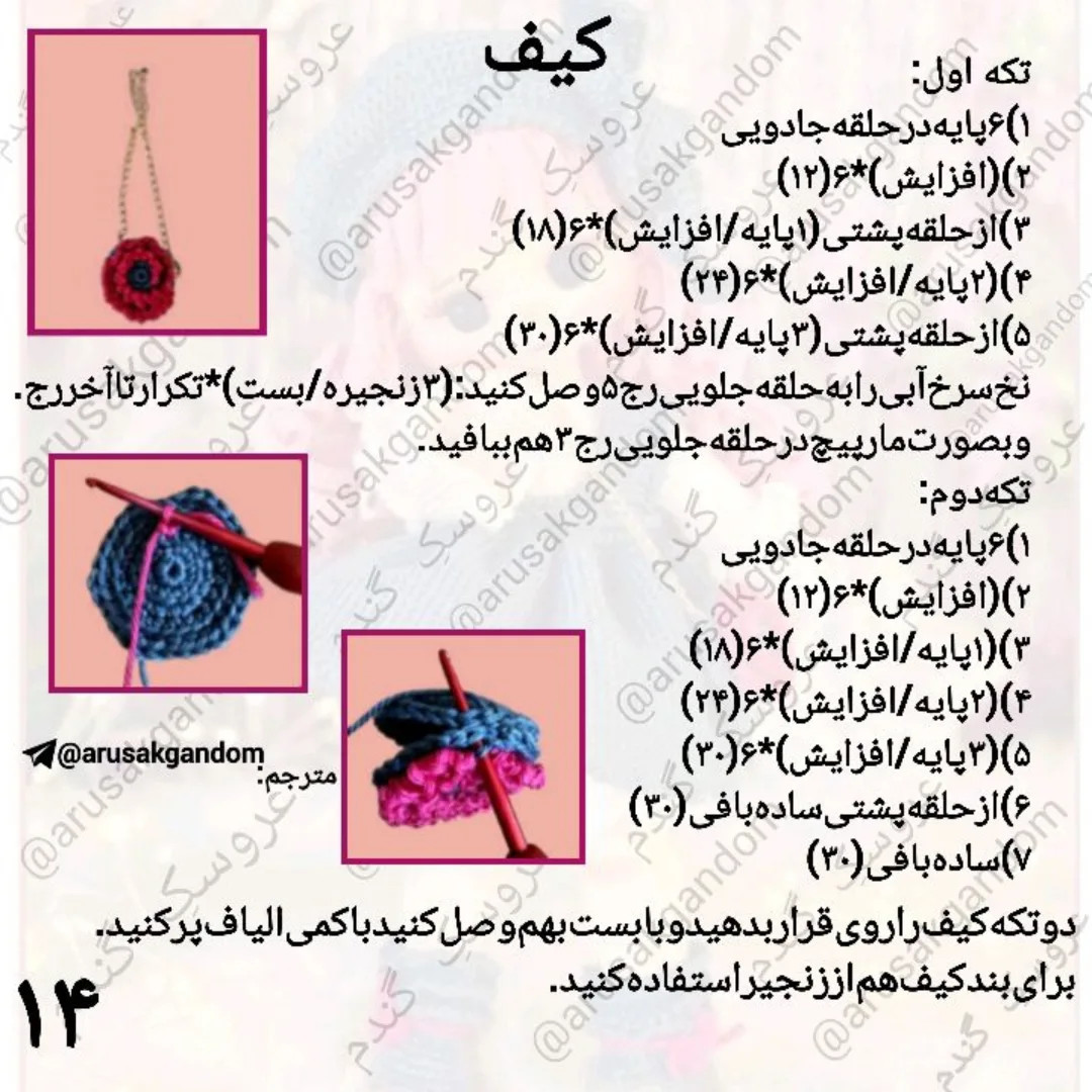 آموزش بافت عروسک قلاب بافی