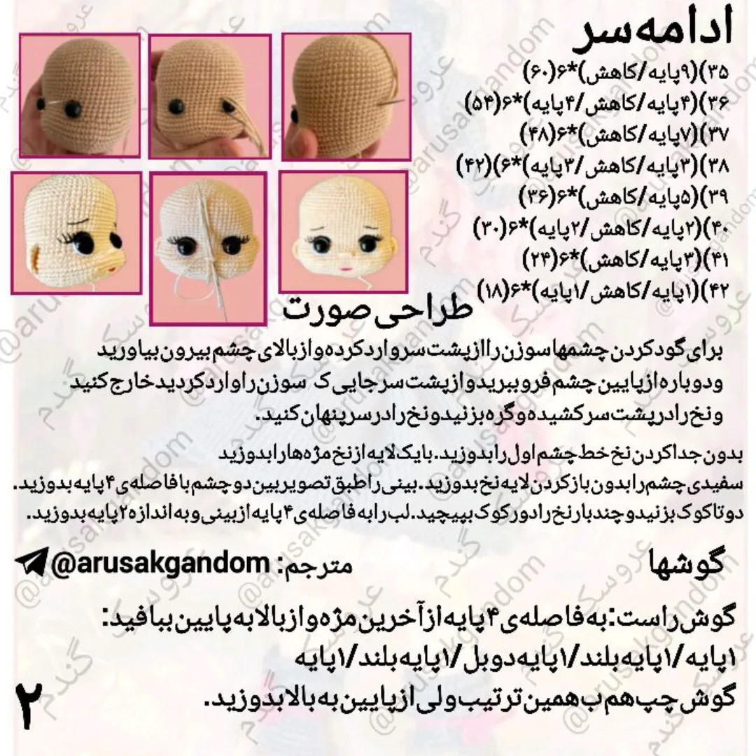 آموزش بافت عروسک قلاب بافی