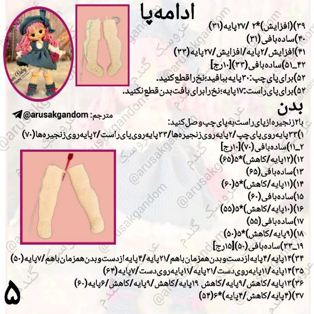آموزش بافت عروسک قلاب بافی