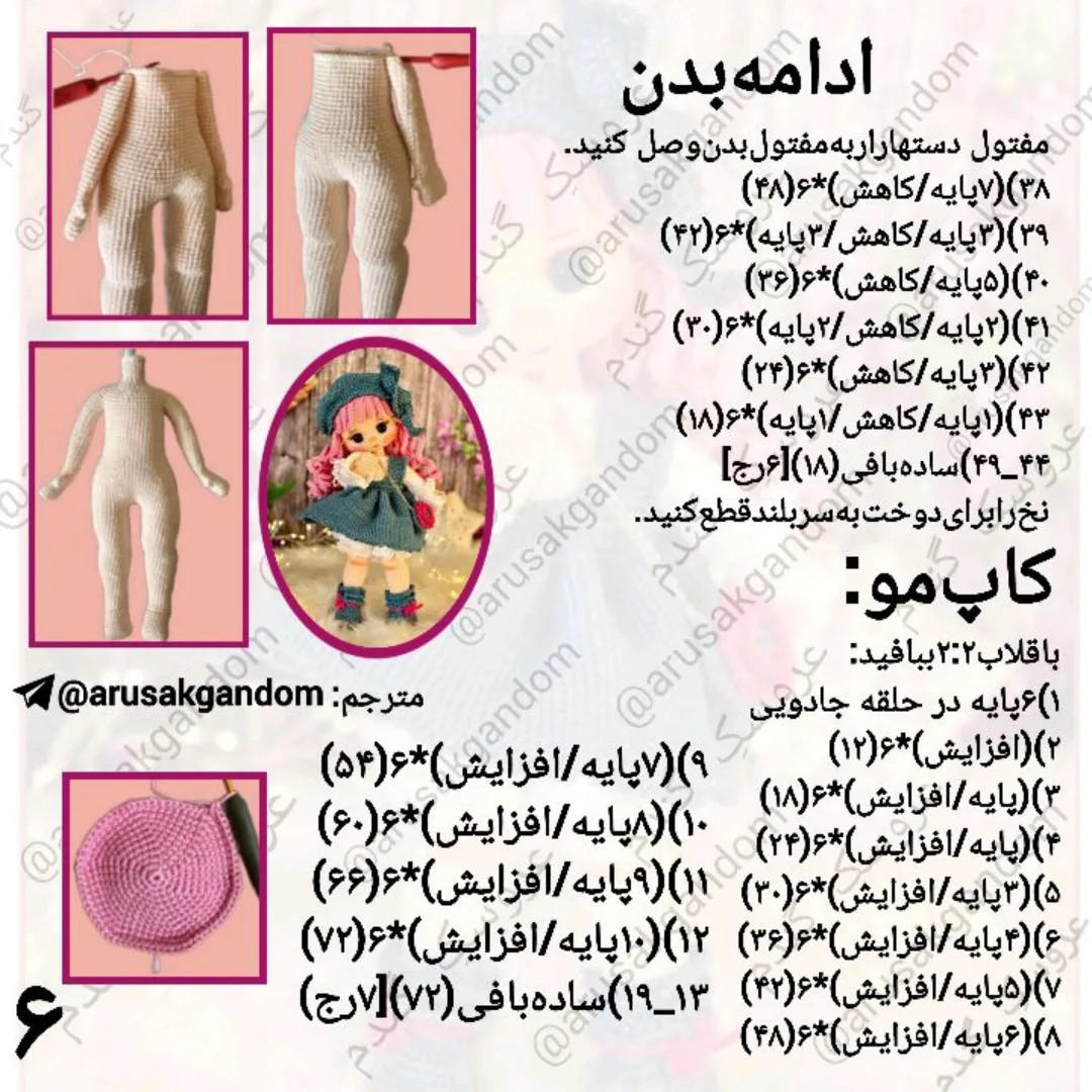 آموزش بافت عروسک قلاب بافی