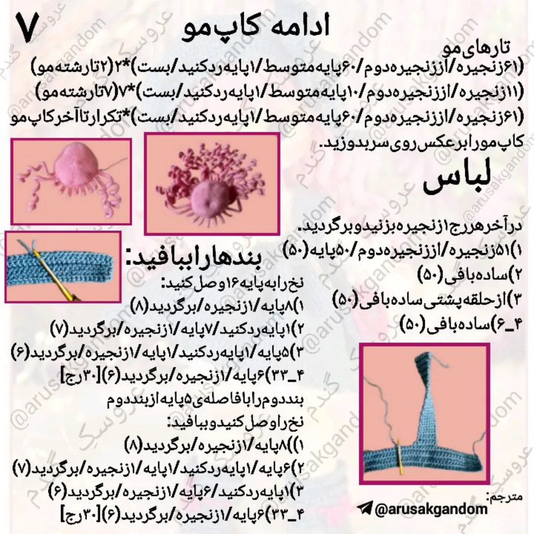 آموزش بافت عروسک قلاب بافی