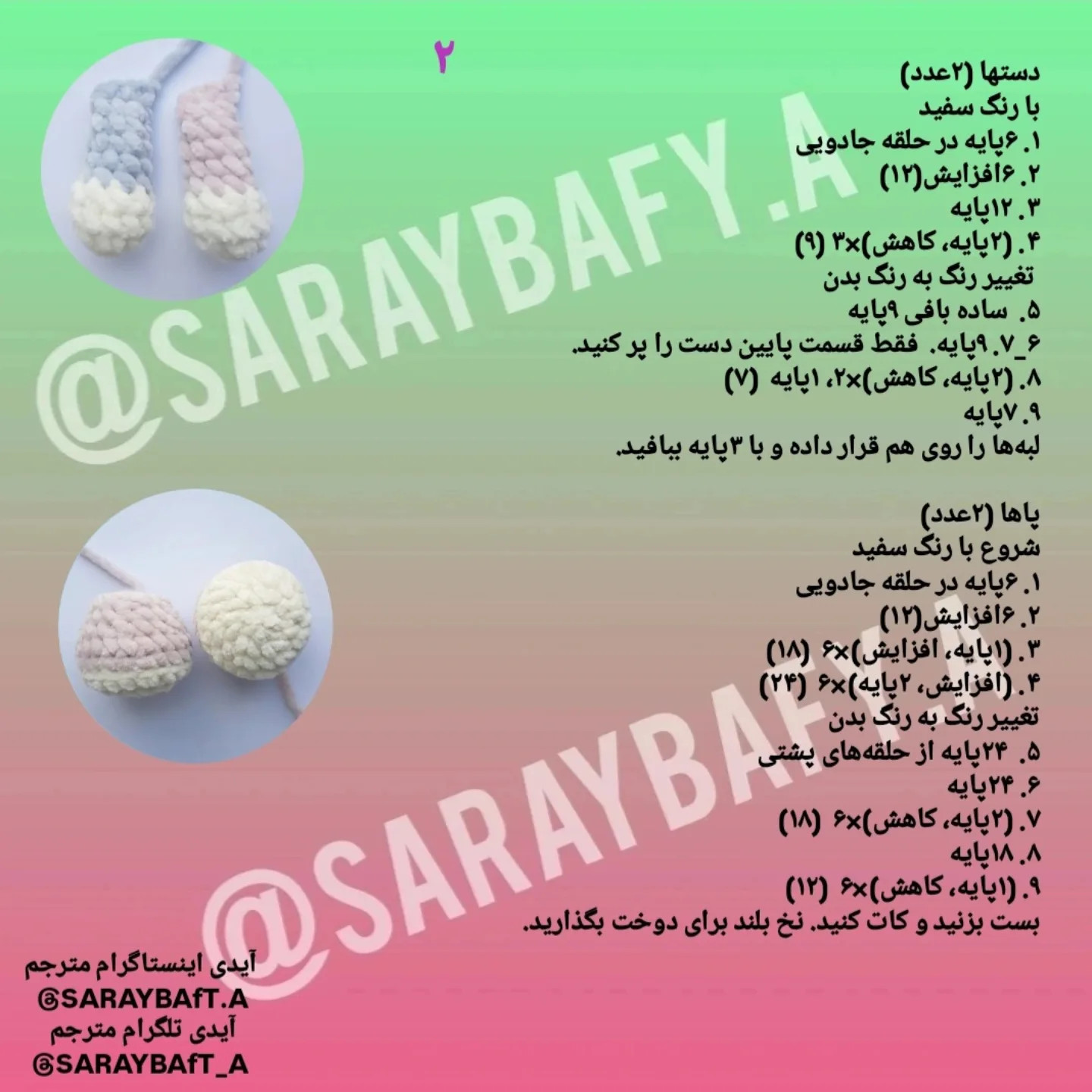 آموزش بافت عروسک سگ کوچک