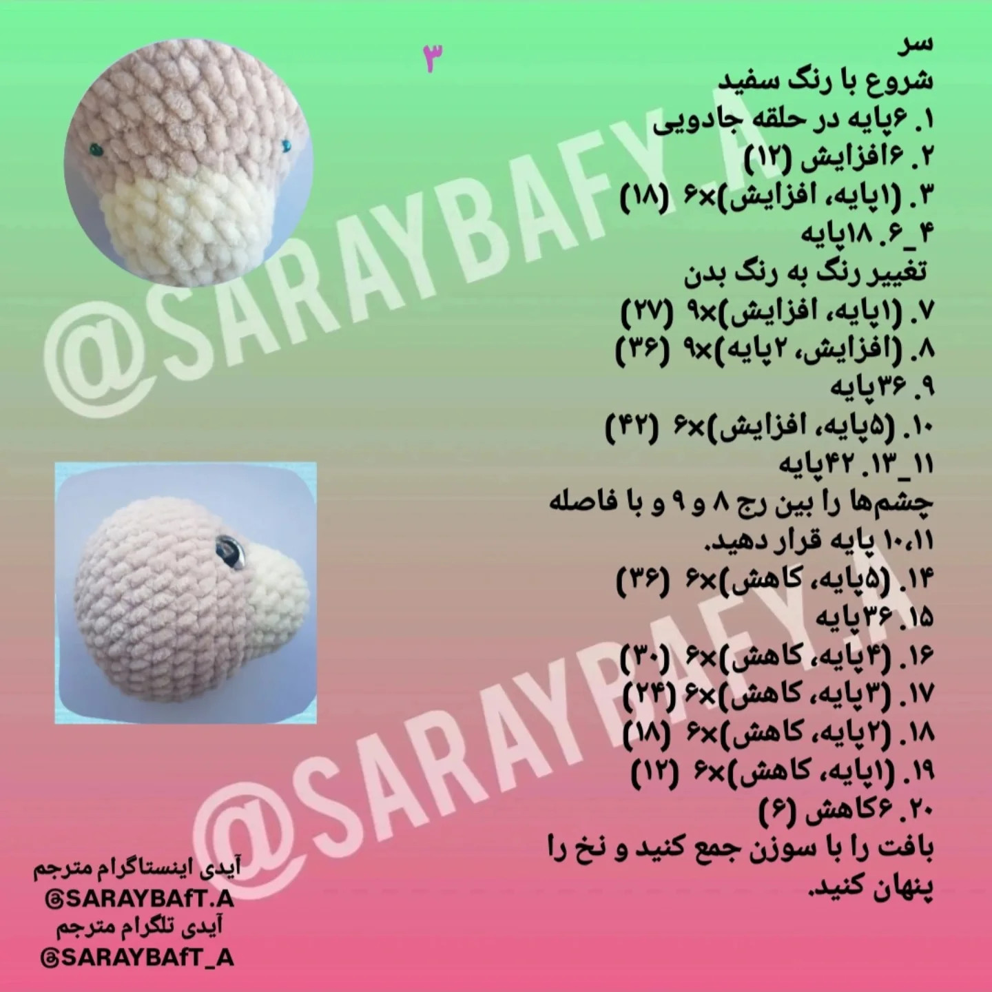 آموزش بافت عروسک سگ کوچک