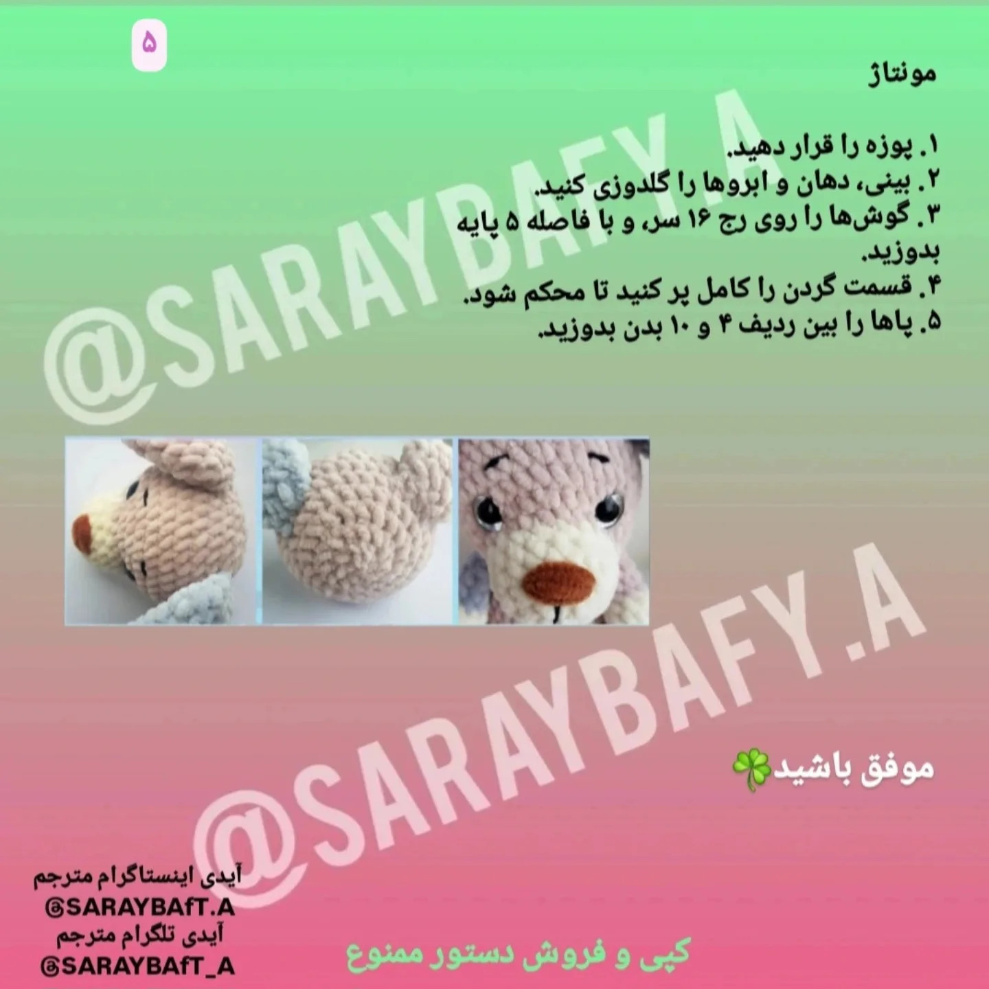 آموزش بافت عروسک سگ کوچک