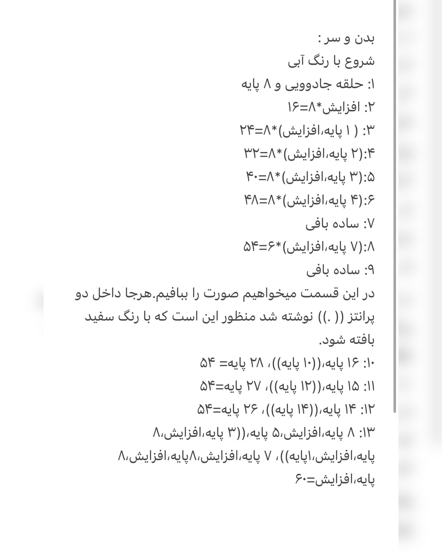 آموزش بافت عروسک طوطی