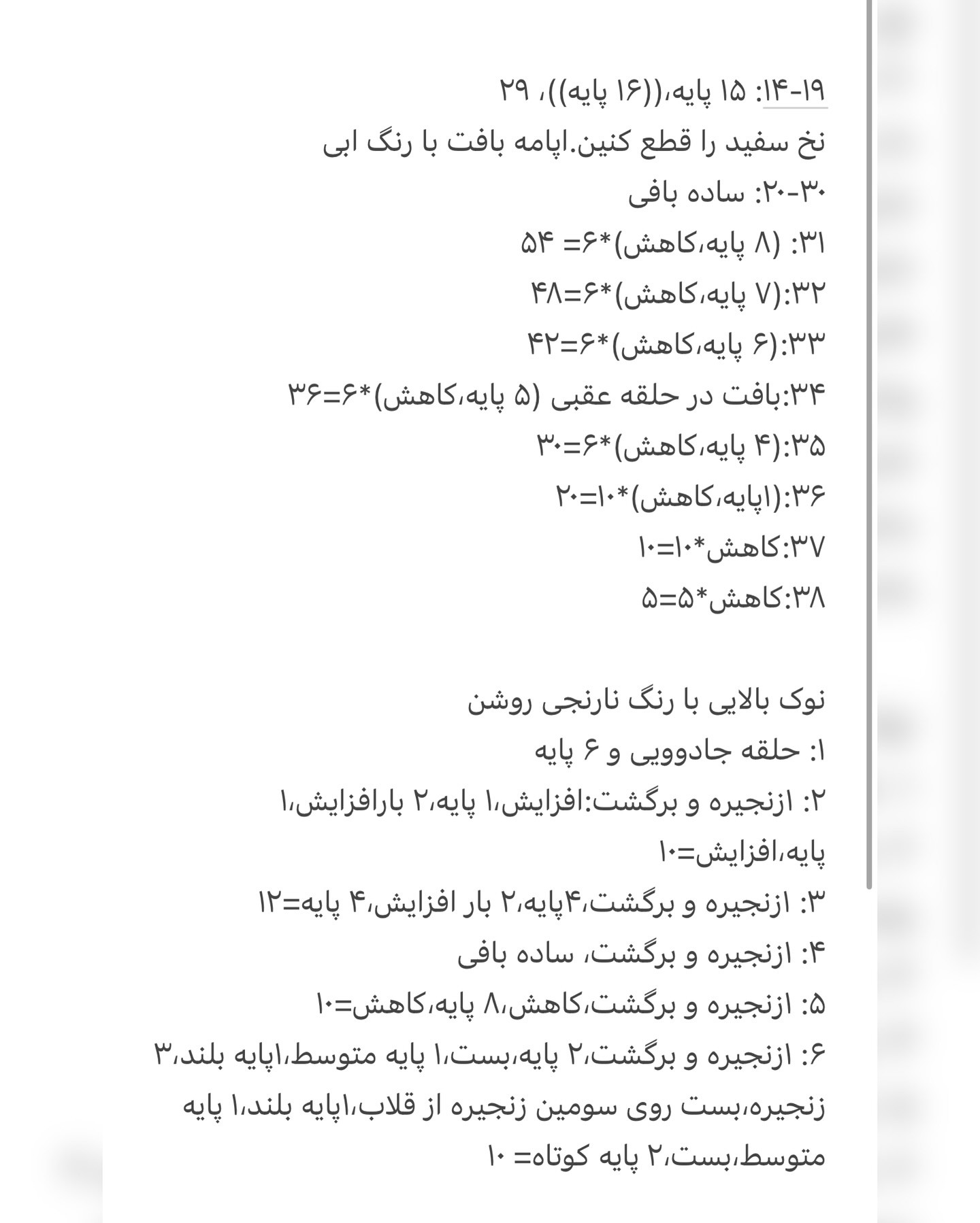 آموزش بافت عروسک طوطی