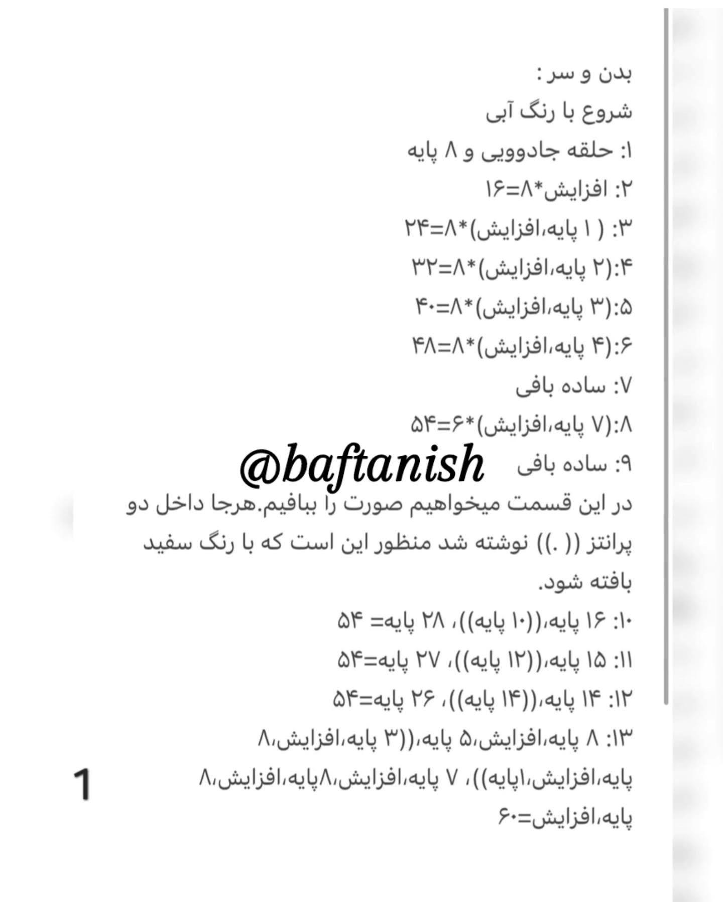 آموزش بافت عروسک طوطی