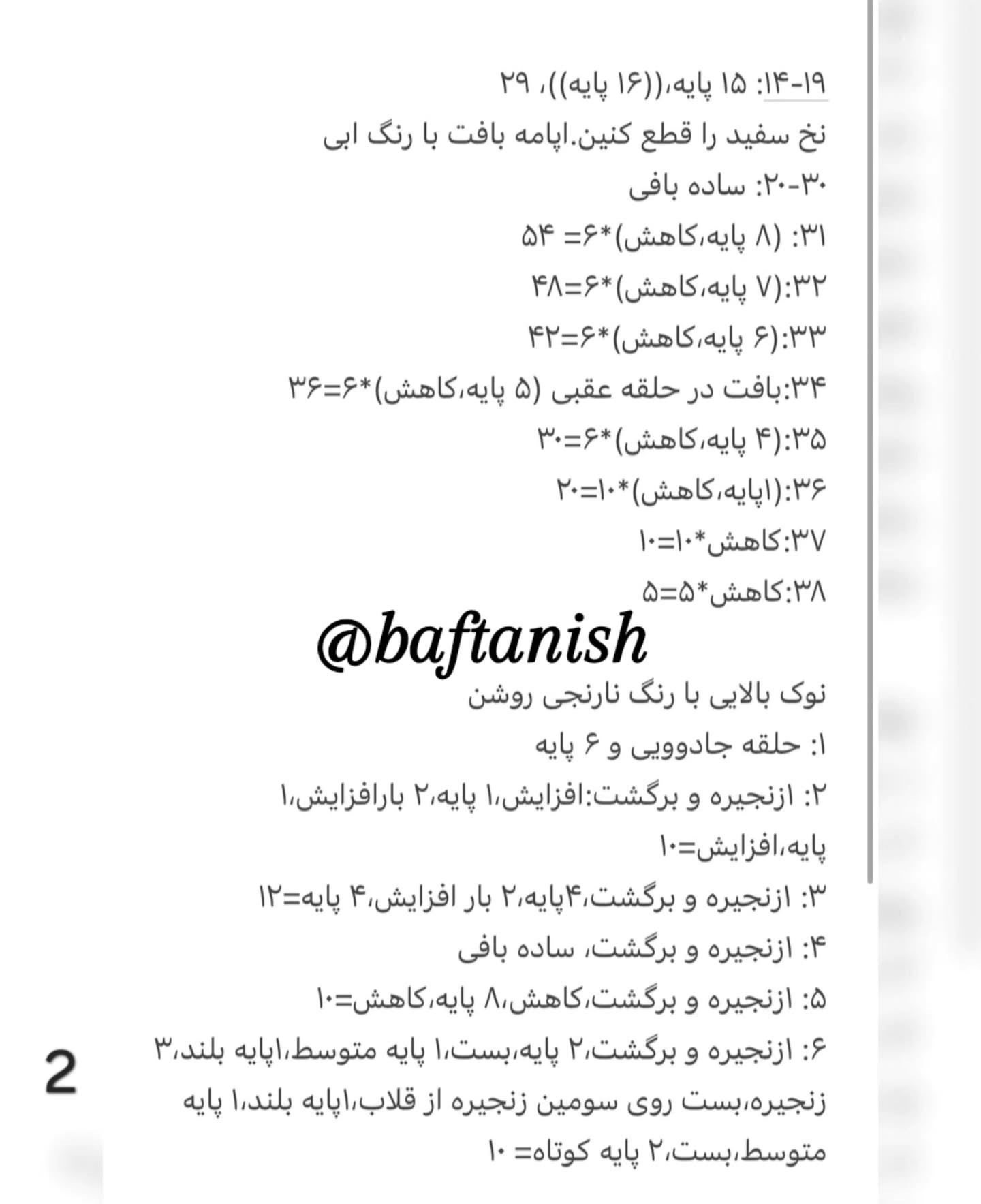 آموزش بافت عروسک طوطی