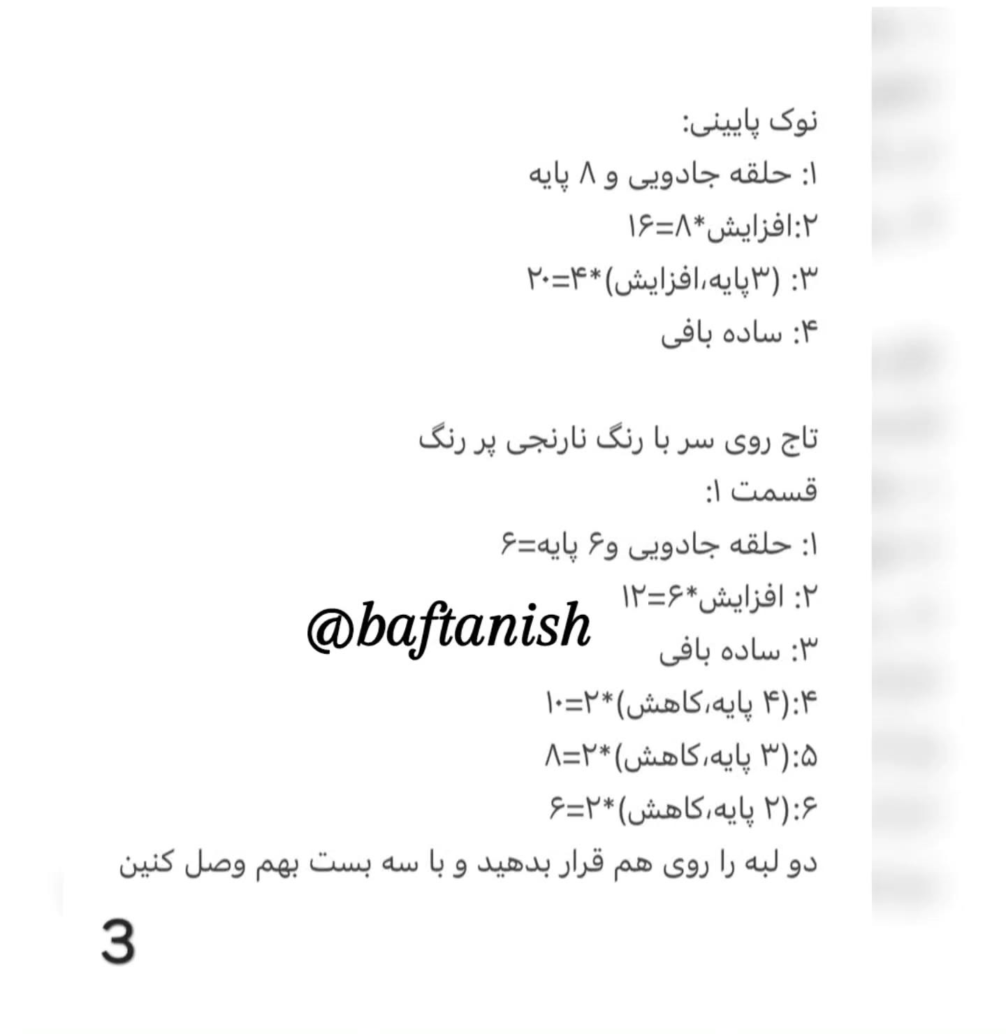 آموزش بافت عروسک طوطی