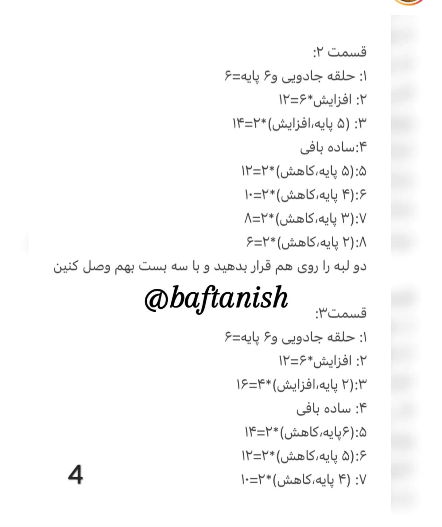 آموزش بافت عروسک طوطی