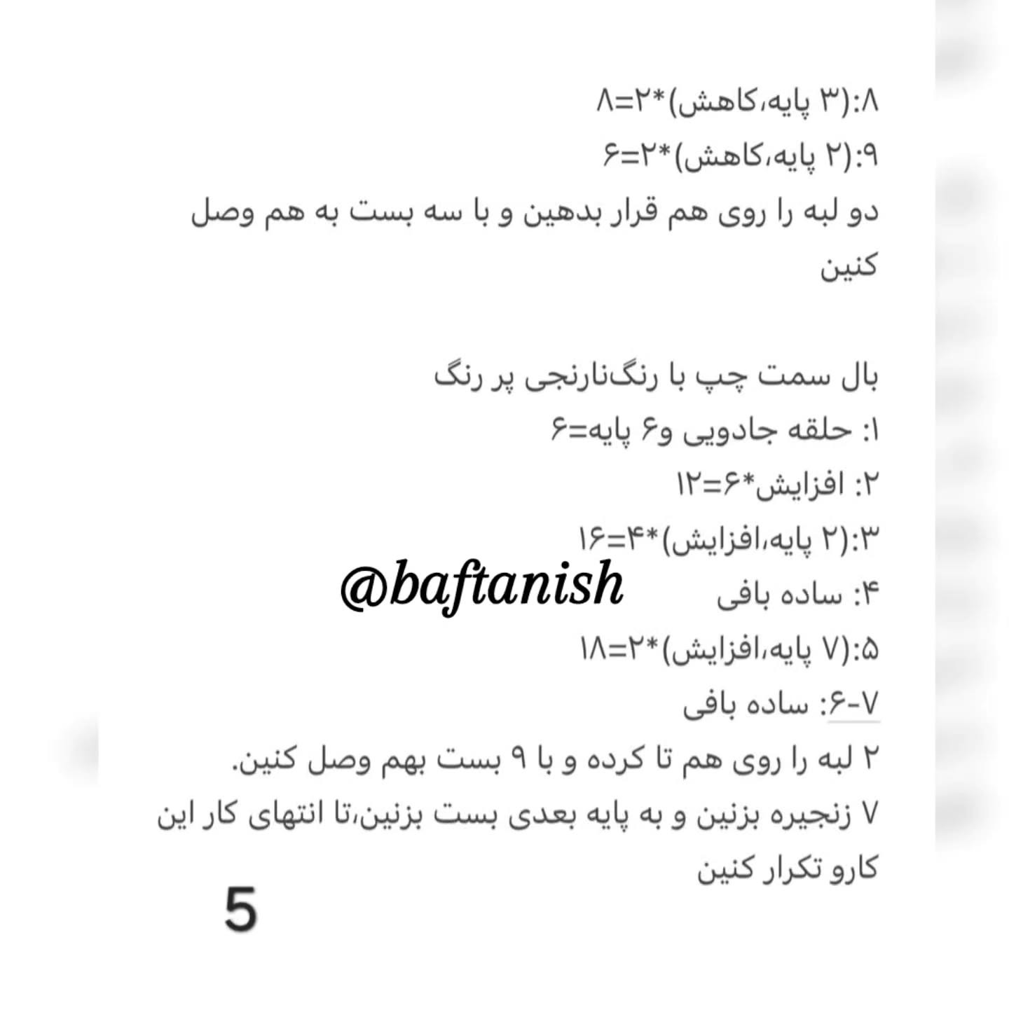 آموزش بافت عروسک طوطی