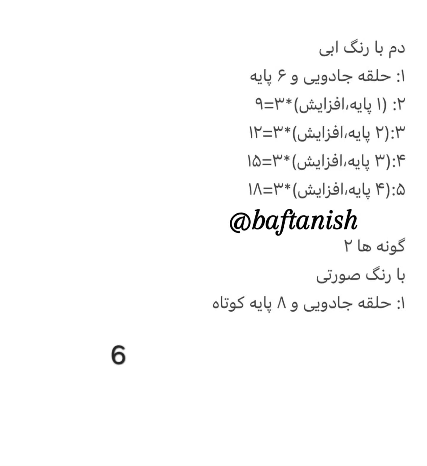 آموزش بافت عروسک طوطی