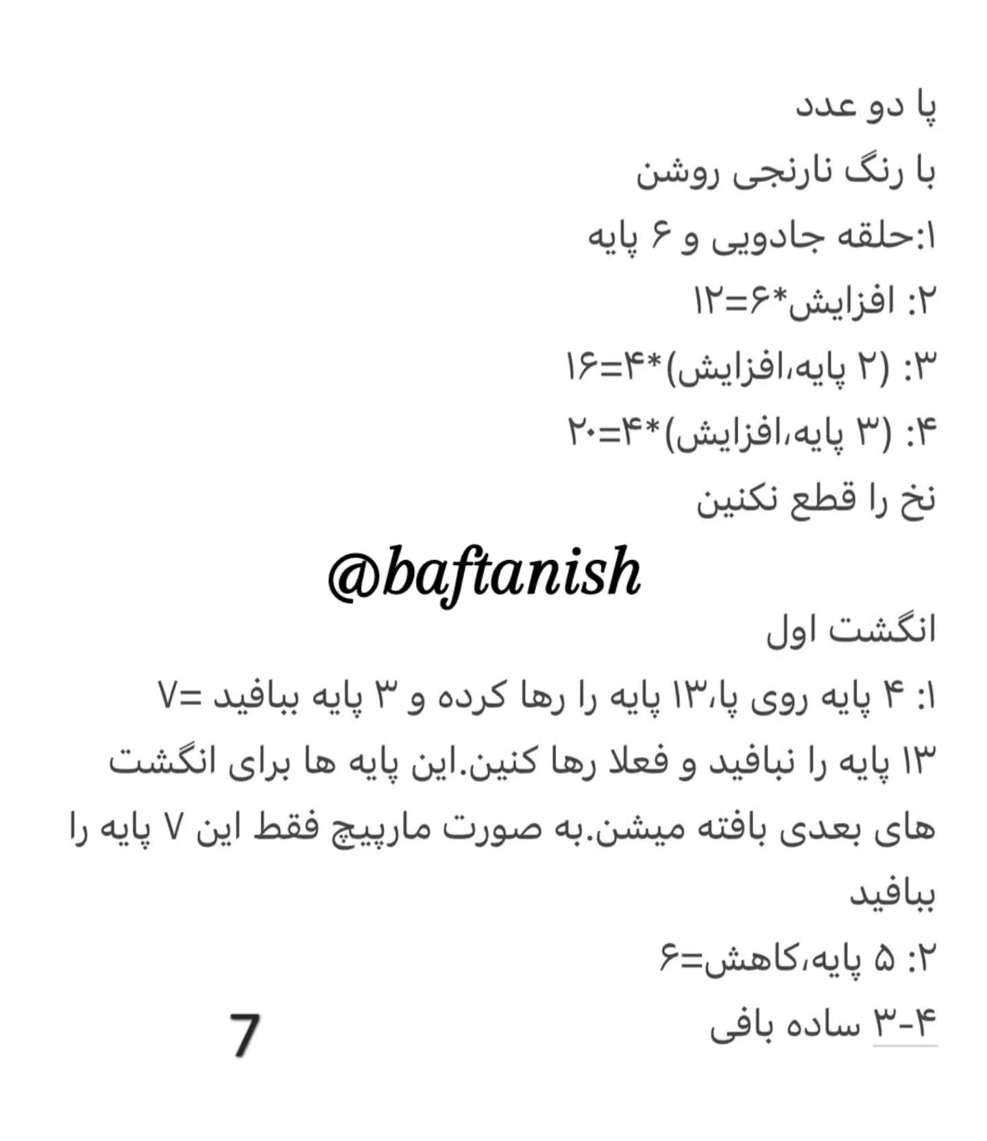 آموزش بافت عروسک طوطی