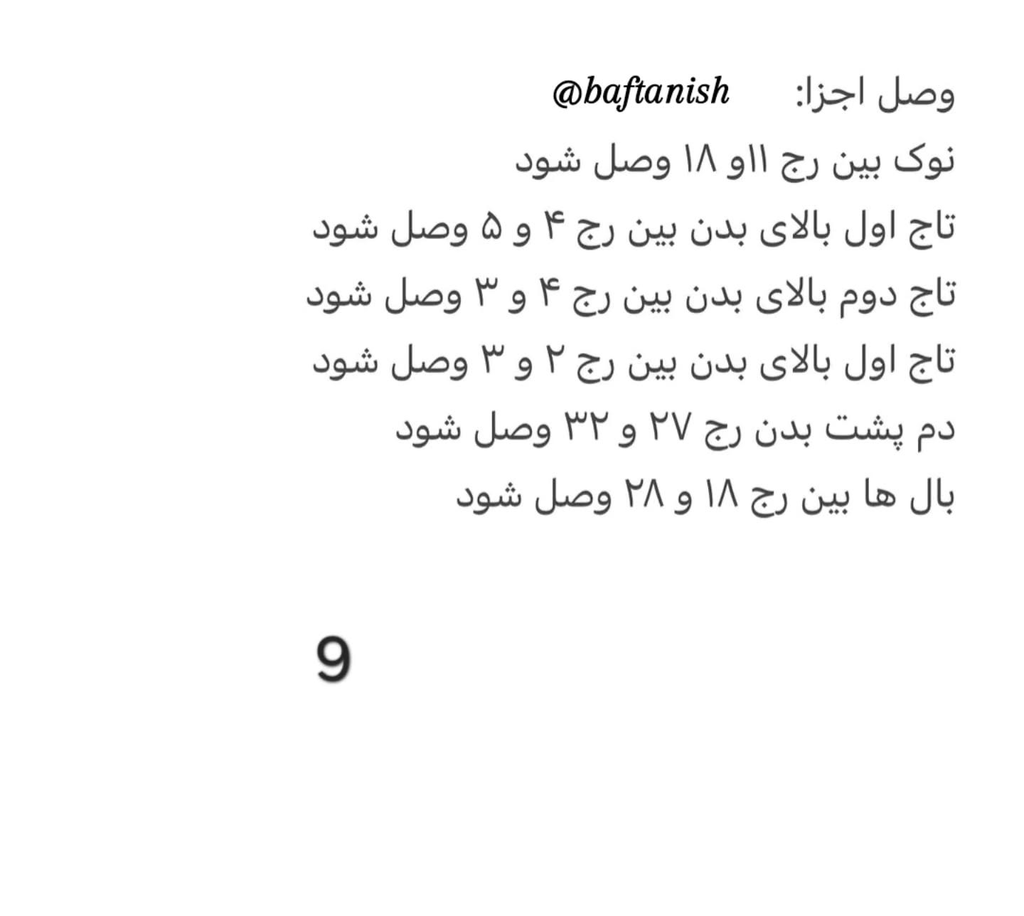 آموزش بافت عروسک طوطی