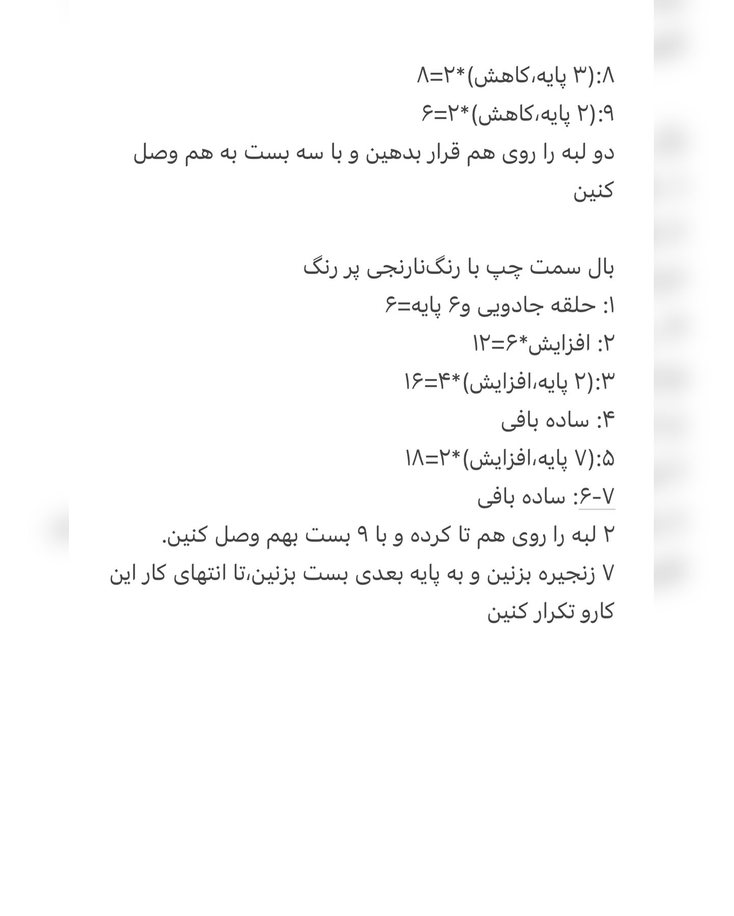 آموزش بافت عروسک طوطی