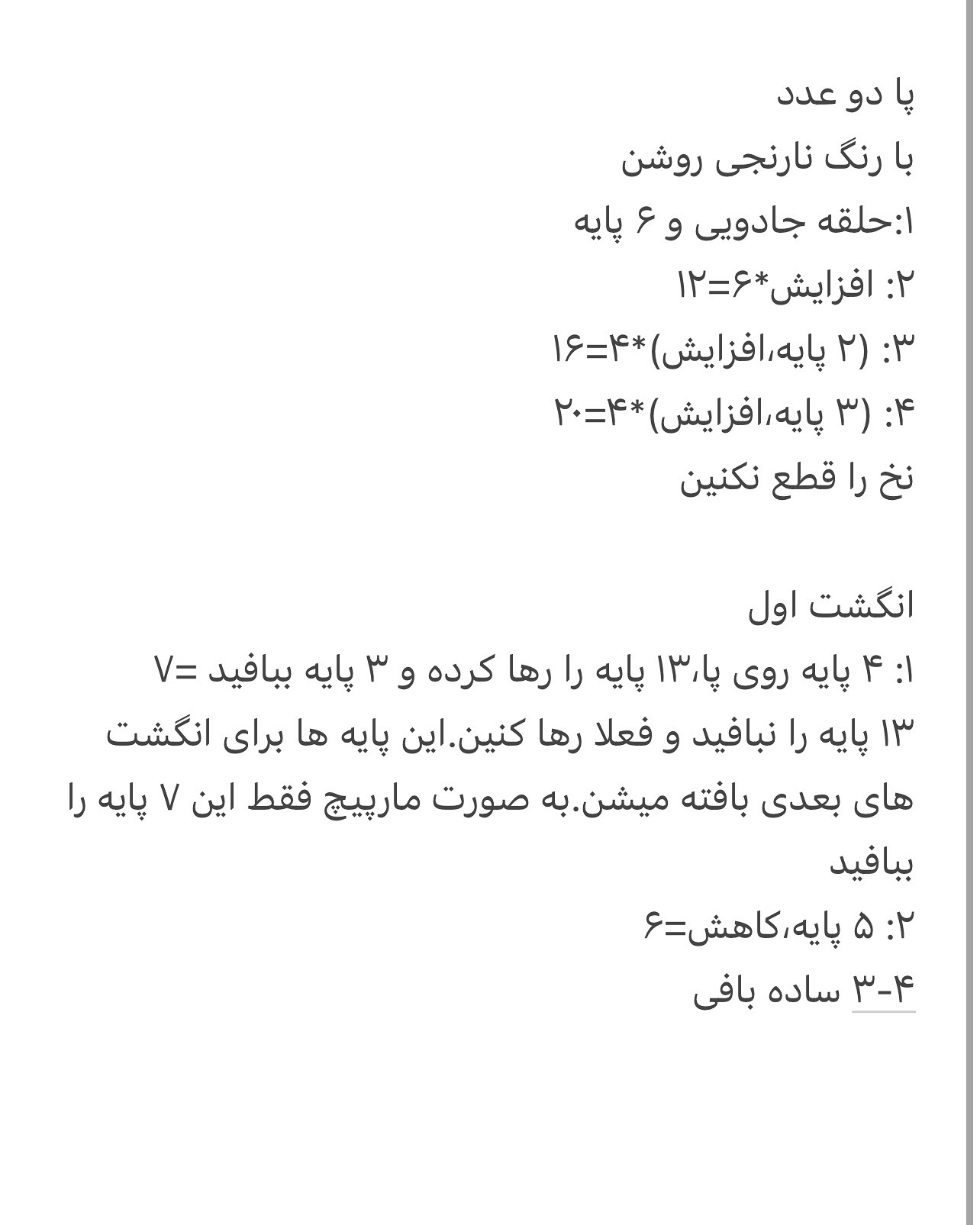 آموزش بافت عروسک طوطی