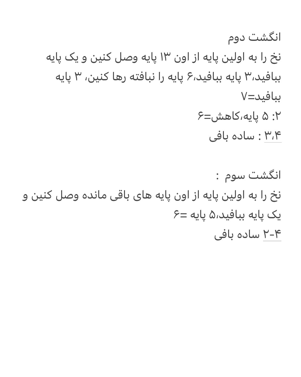 آموزش بافت عروسک طوطی